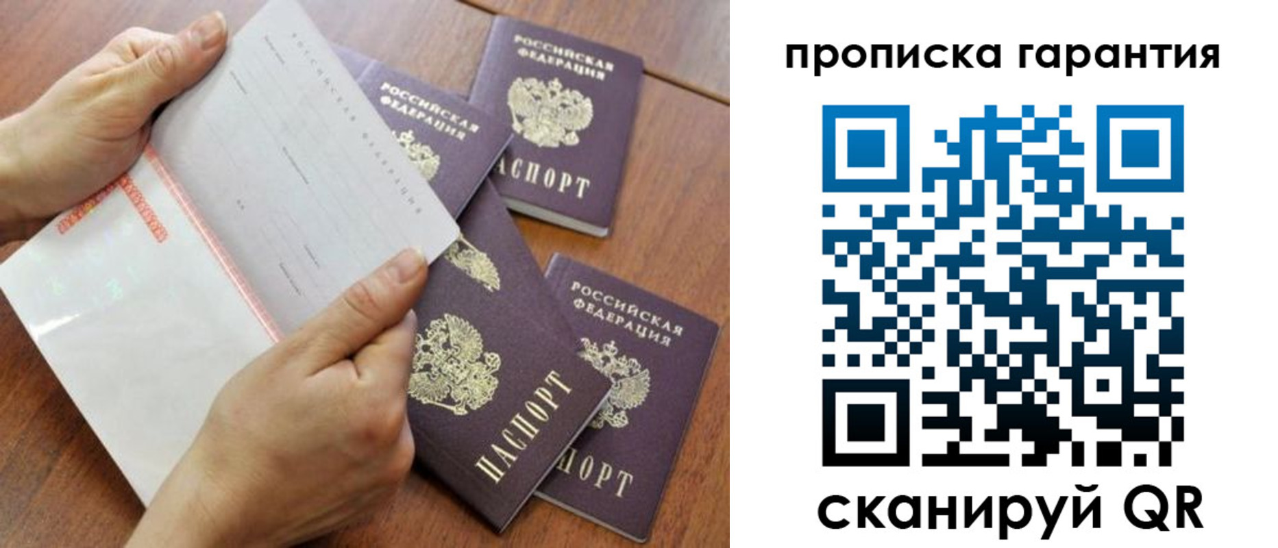 прописка в Железноводске