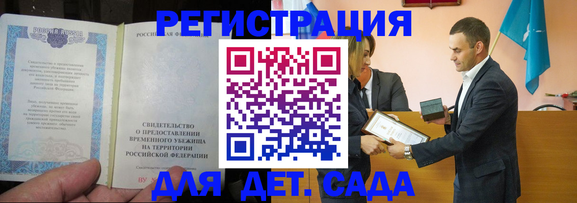 прописка в квартире в Железноводске