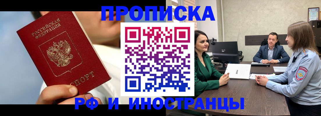 временная регистрация адрес в Железноводске