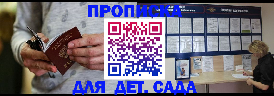 прописка для военкомата в Железноводске