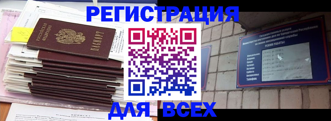 временная прописка в Железноводске