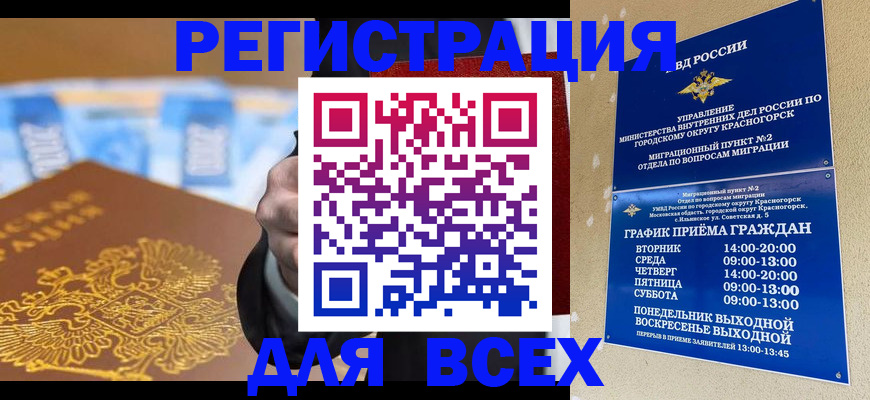 временная прописка в Железноводске