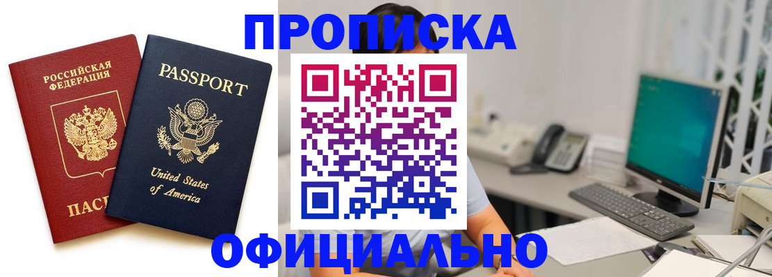 прописка гарантия в Железноводске