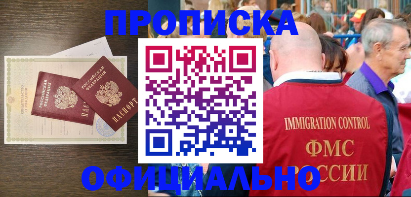 прописка 2025 в Железноводске