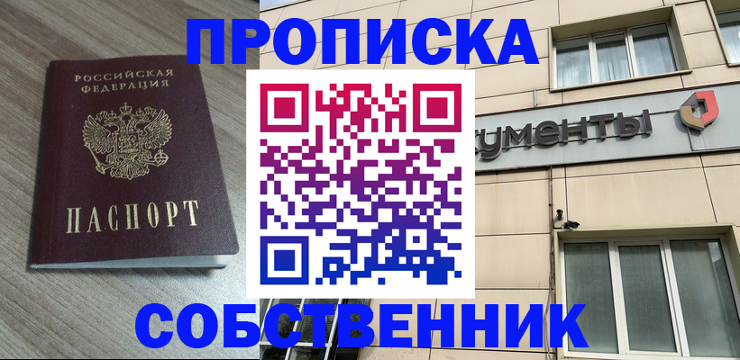 временная регистрация законно в Железноводске