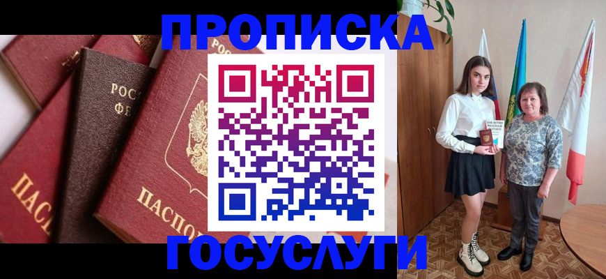 прописка ребенка в Железноводске