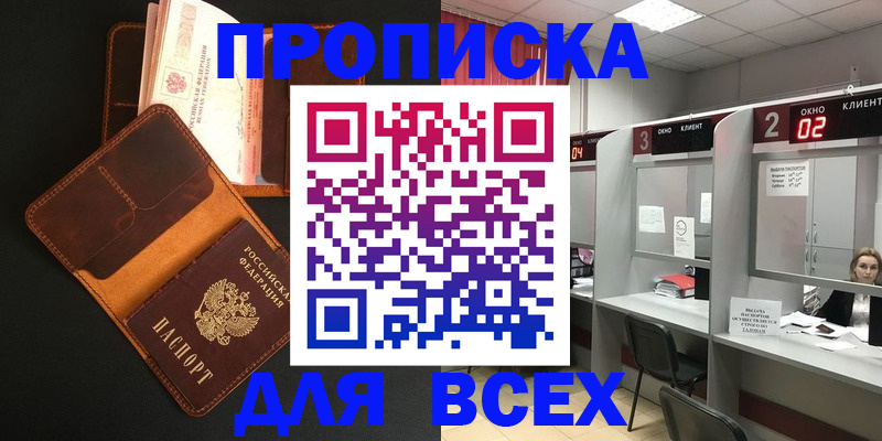 временная регистрация 2025 в Железноводске