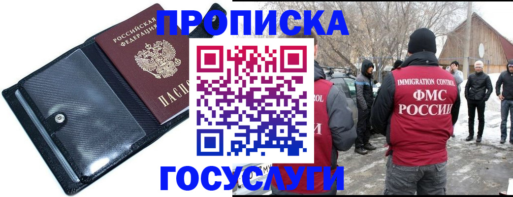 регистрация в Железноводске
