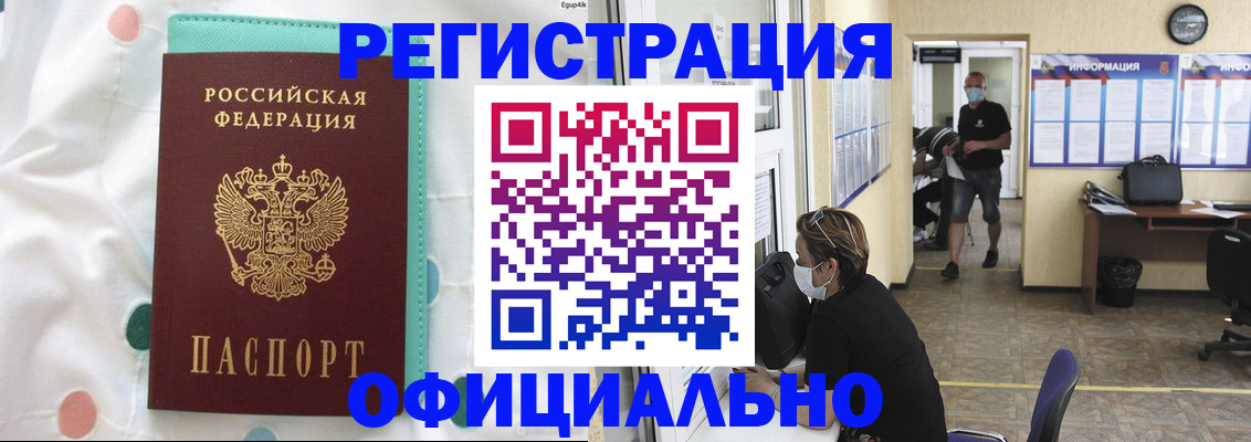 прописка от собственника в Железноводске